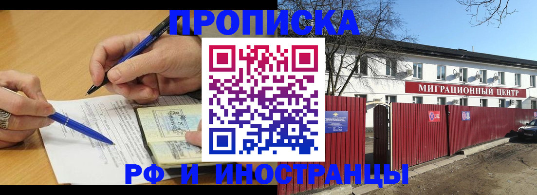 прописка иностранных граждан в Дзержинском